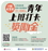 青年上班打卡計畫
