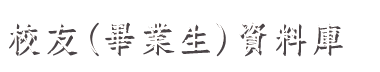 登入